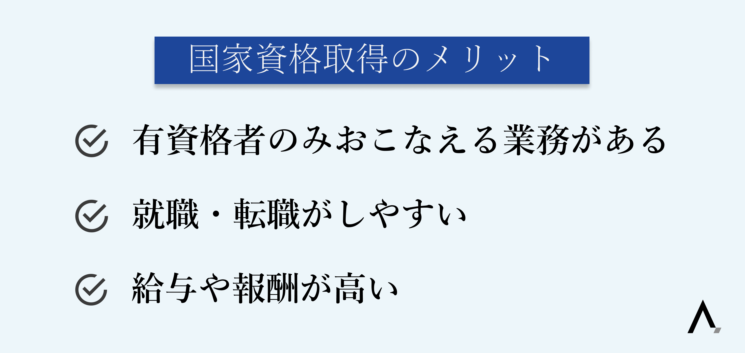 日本で一番難しい資格とは？取得しやすい・フリーランスで活躍できる資格も解説！ | エイジレス思考